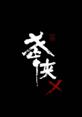 策略游戏：武侠X中文版