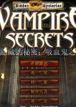 益智游戏：吸血鬼之谜-中文版中文版