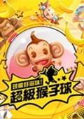 手机游戏：超级猴子球：香蕉闪电战 HD中文版