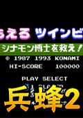 模拟游戏:兵蜂2中文版