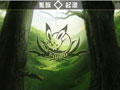 游戏测试：狐族起源 中文版  中文版