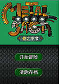 好玩的单机游戏：重装机兵钢之季节中文版