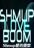竞技游戏：Shmup爱的轰炸中文版