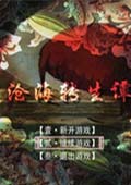 安卓游戏排行：沧海转生潭 中文版中文版