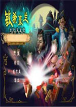 免费游戏：敏希豪生的奇异冒险 中文版中文版