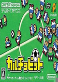 格斗游戏：欢乐足球中国联赛中文版